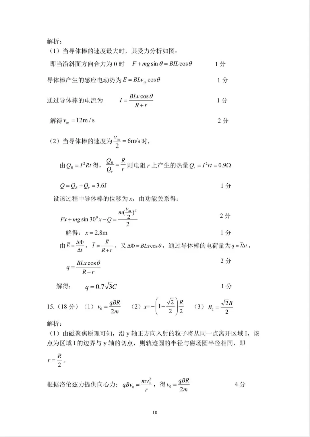 2026.5月东北师大附中高三物理试卷(附答案) 第10张