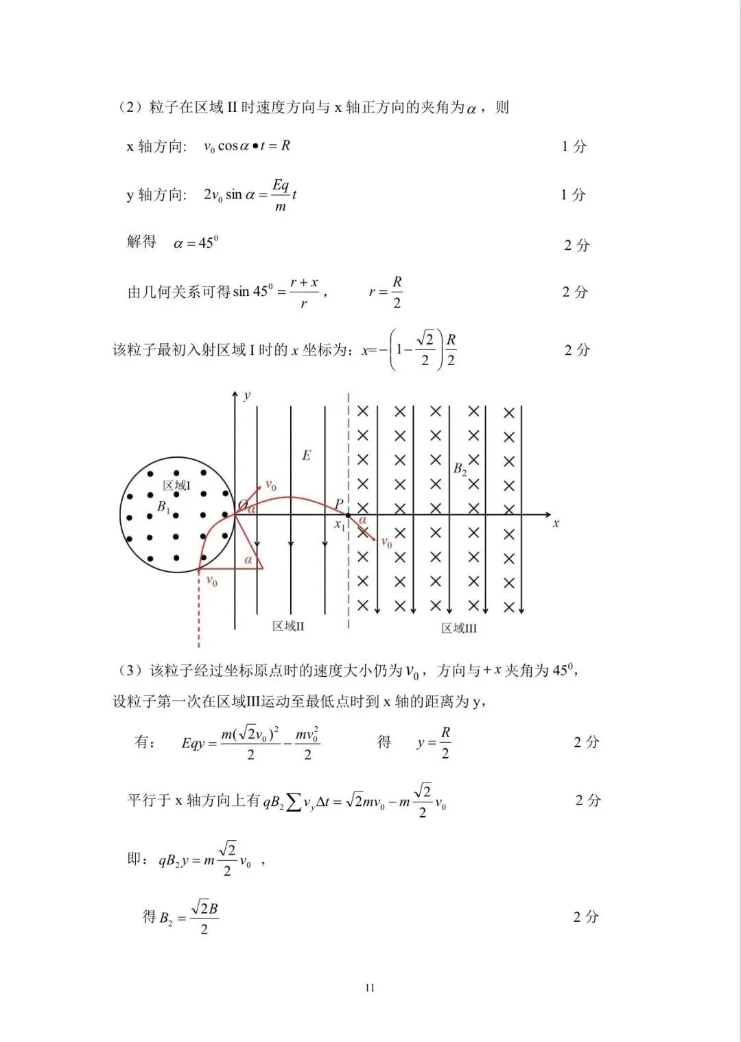 2026.5月东北师大附中高三物理试卷(附答案) 第11张