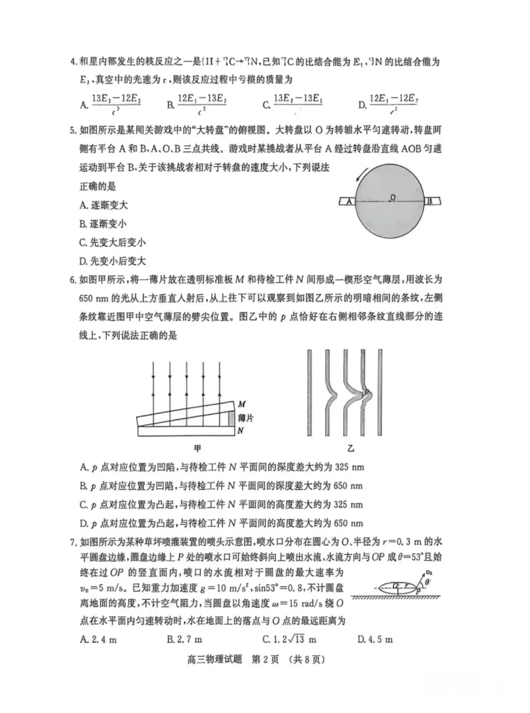 山东济南2026年高三三模物理试卷和参考答案 第2张