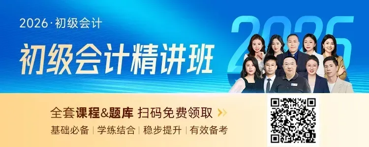 初会真题专项练习11丨《初级会计实务》:应交税费 第2张