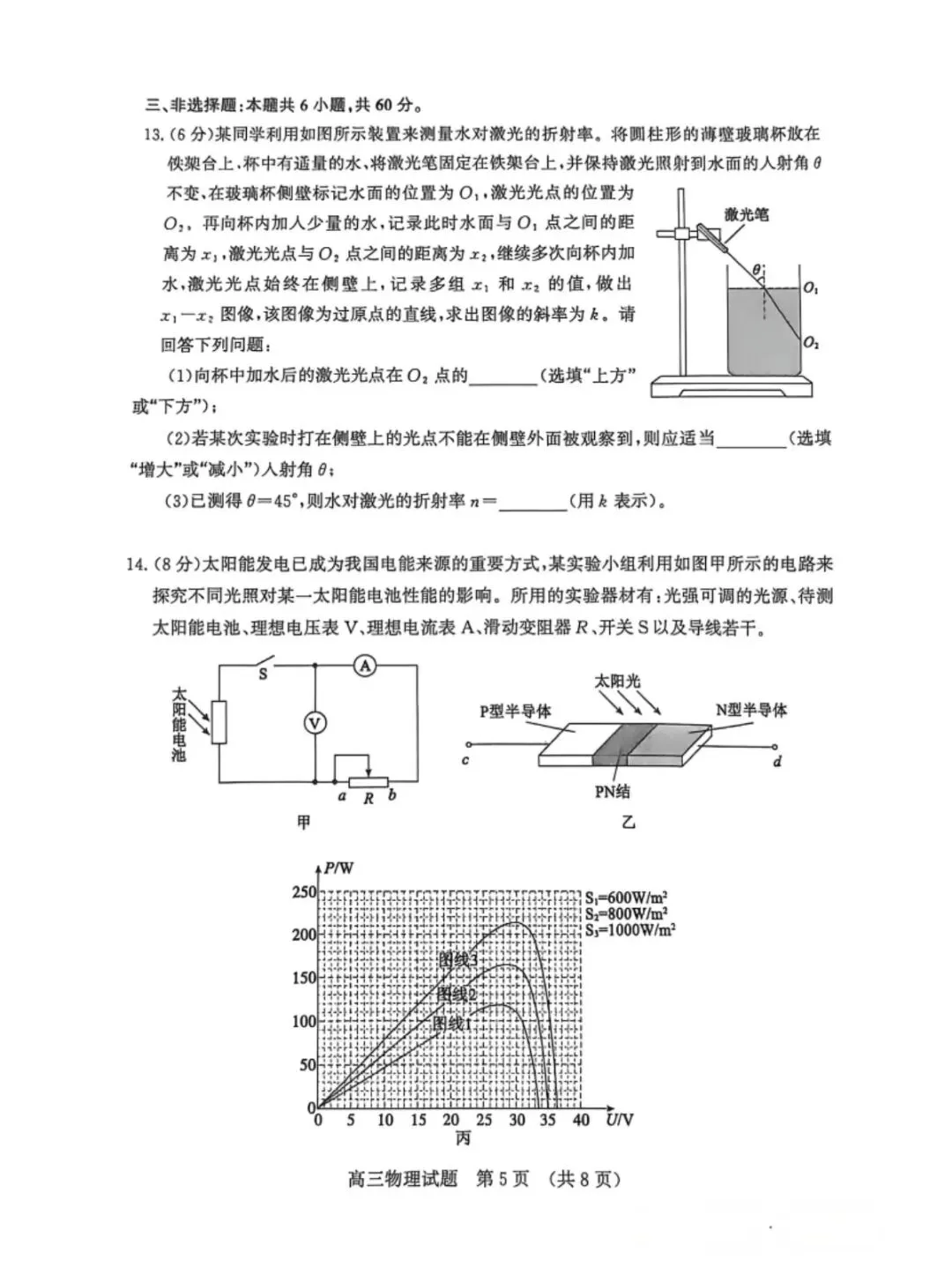 山东济南2026年高三三模物理试卷和参考答案 第5张