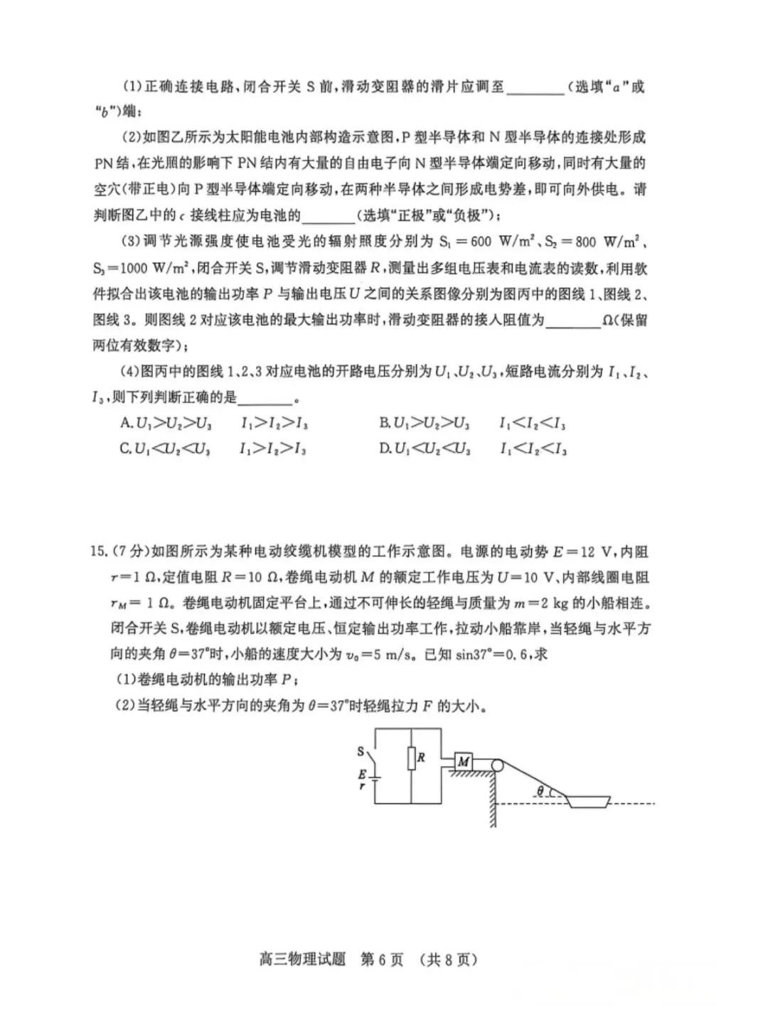 山东济南2026年高三三模物理试卷和参考答案 第6张