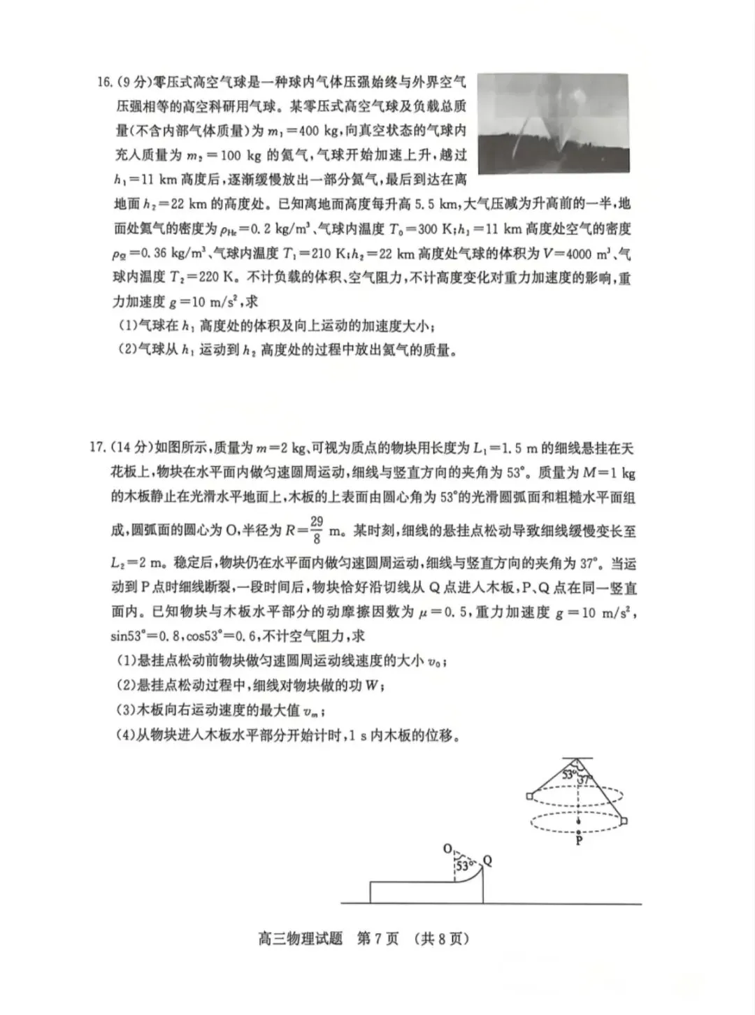 山东济南2026年高三三模物理试卷和参考答案 第7张