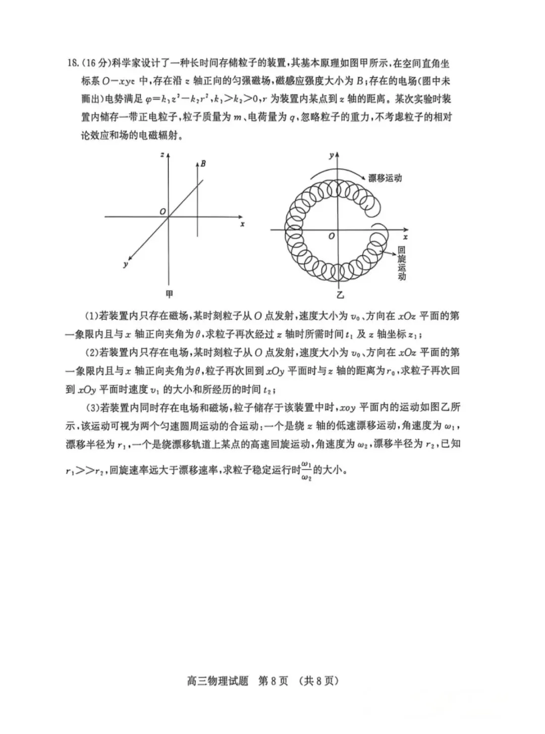 山东济南2026年高三三模物理试卷和参考答案 第8张