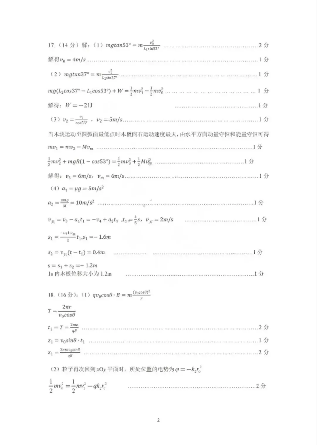 山东济南2026年高三三模物理试卷和参考答案 第10张
