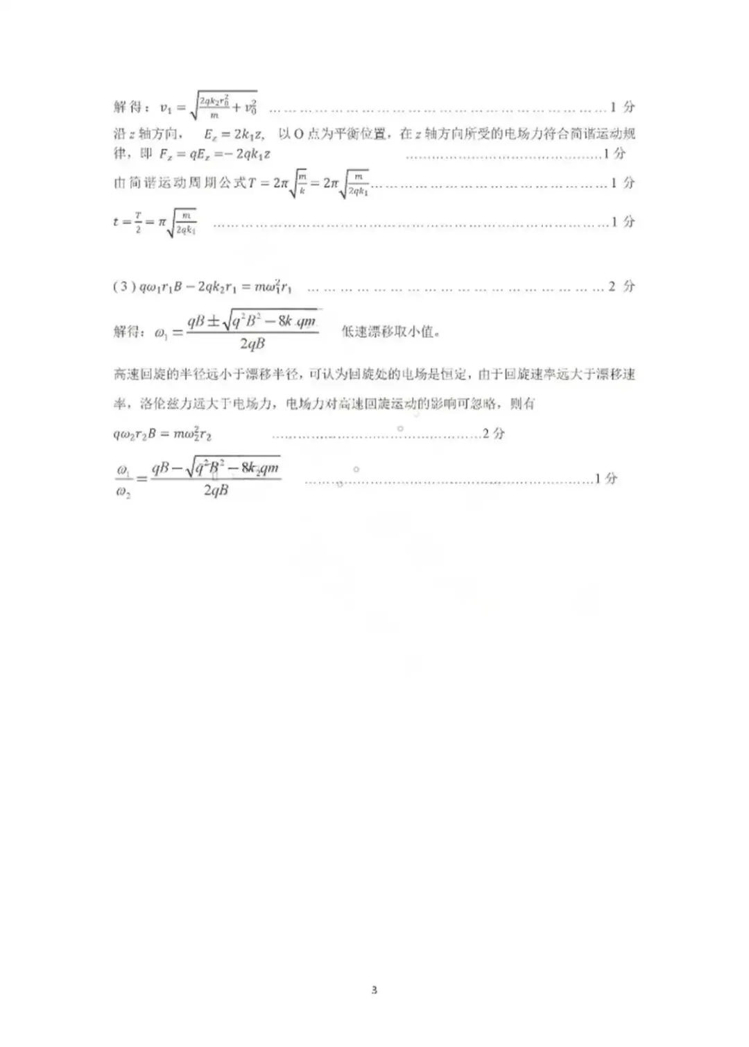 山东济南2026年高三三模物理试卷和参考答案 第11张
