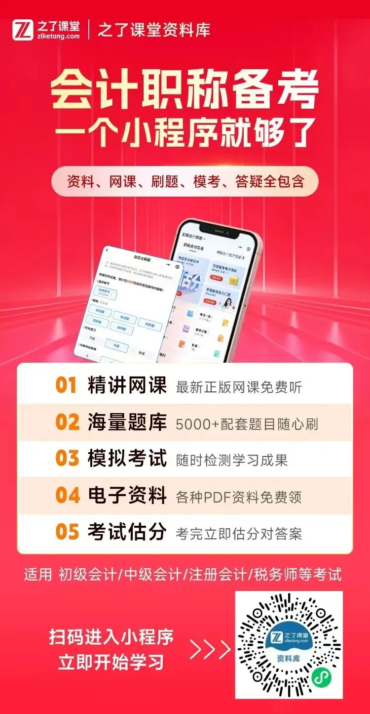 中级会计历年真题 第1张