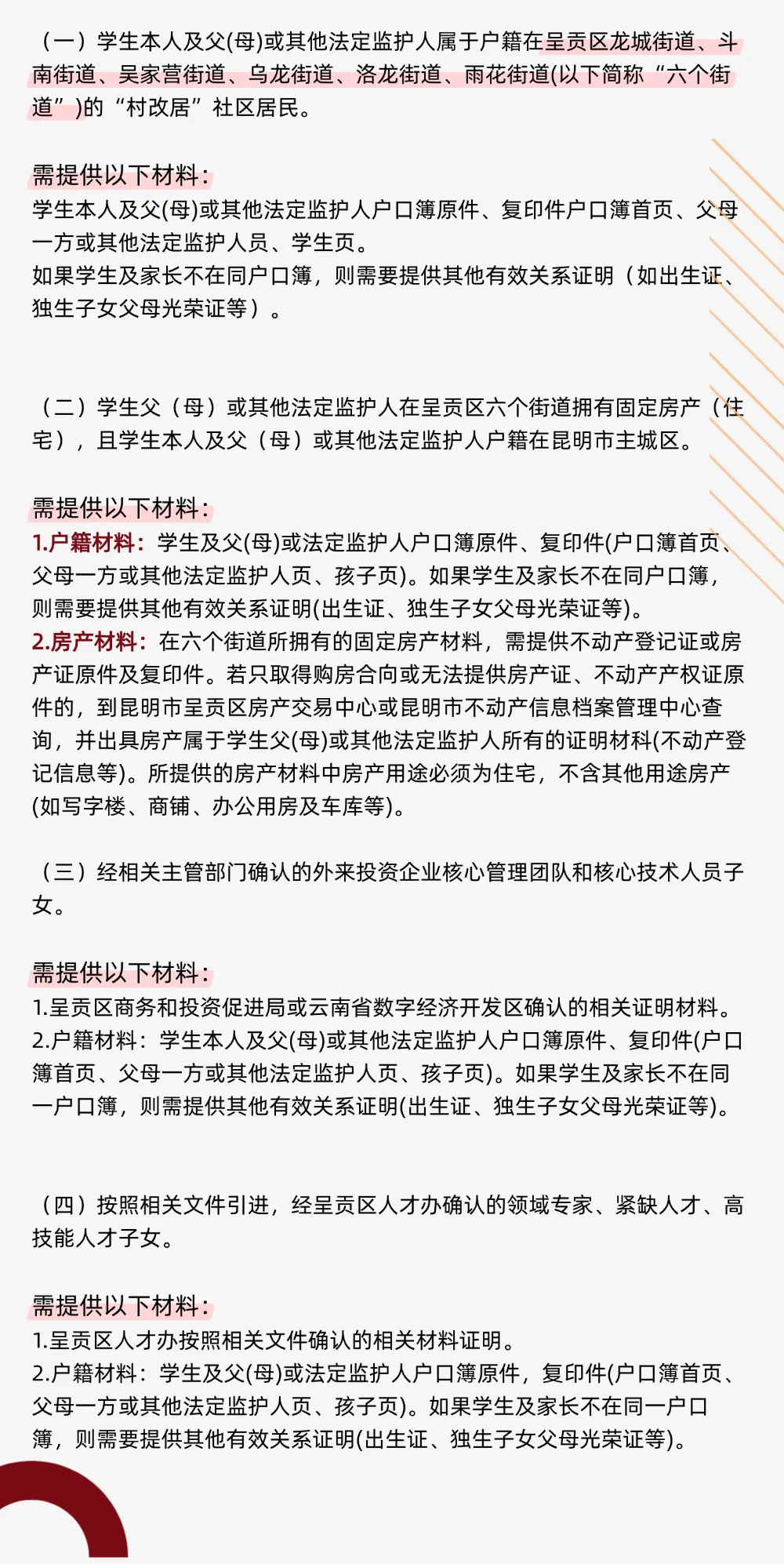 【2026中考】呈贡区合作办学民办高中学校公费学位招生工作 第5张