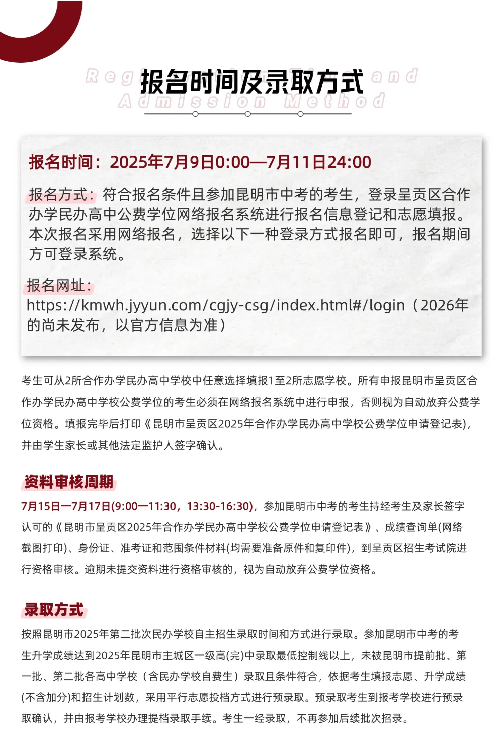 【2026中考】呈贡区合作办学民办高中学校公费学位招生工作 第6张
