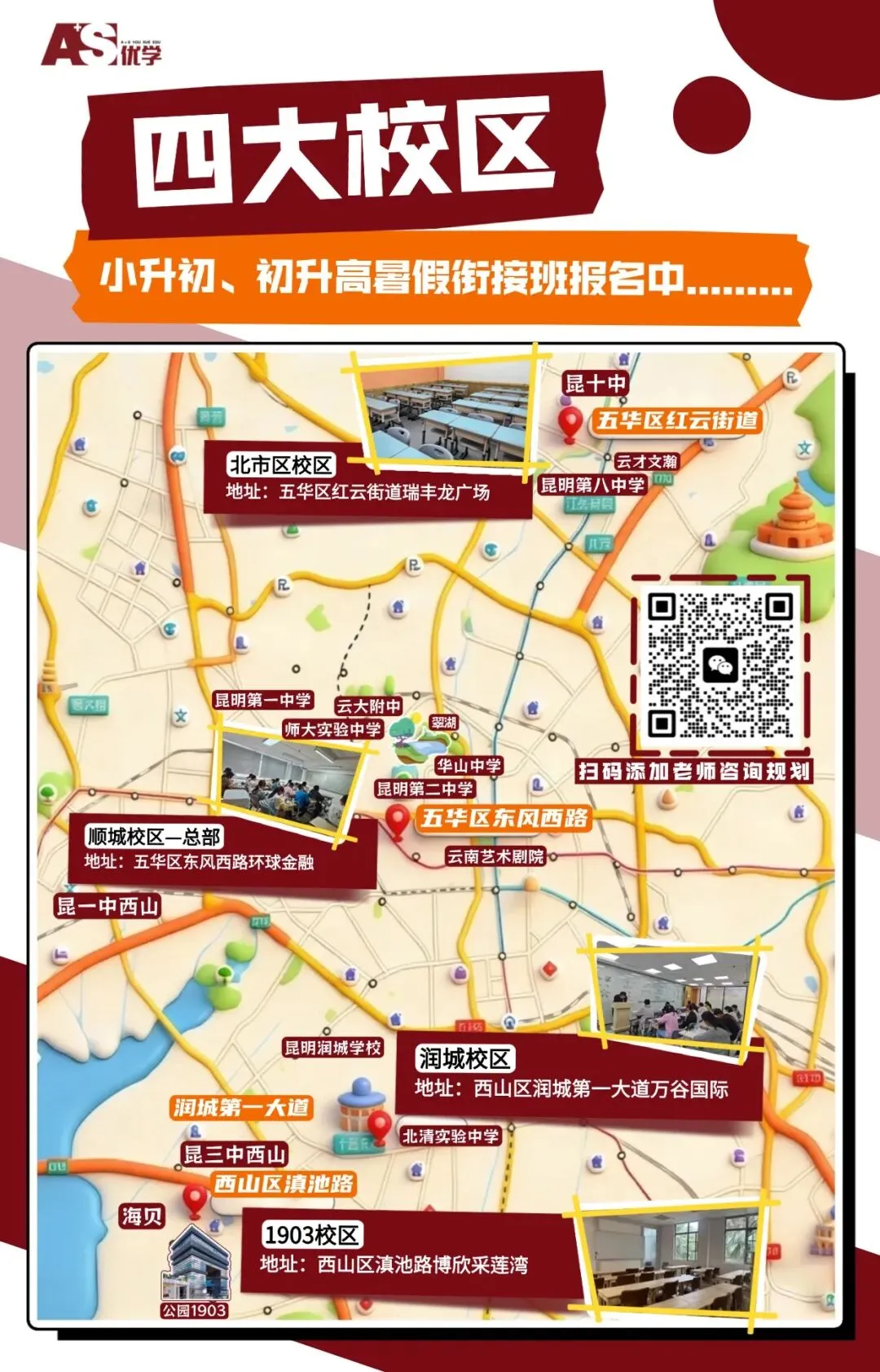 【2026中考】呈贡区合作办学民办高中学校公费学位招生工作 第11张