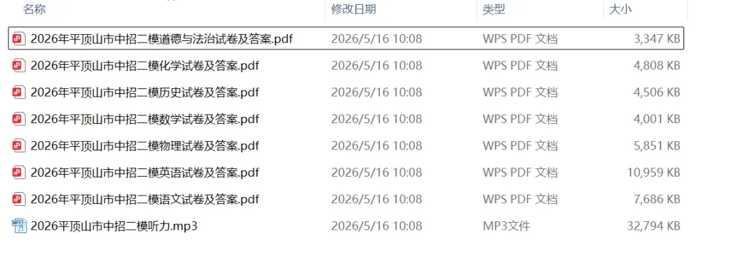 2026年平顶山市中考二模(7科全)试卷、听力及答案-第2张图片-四季读书网