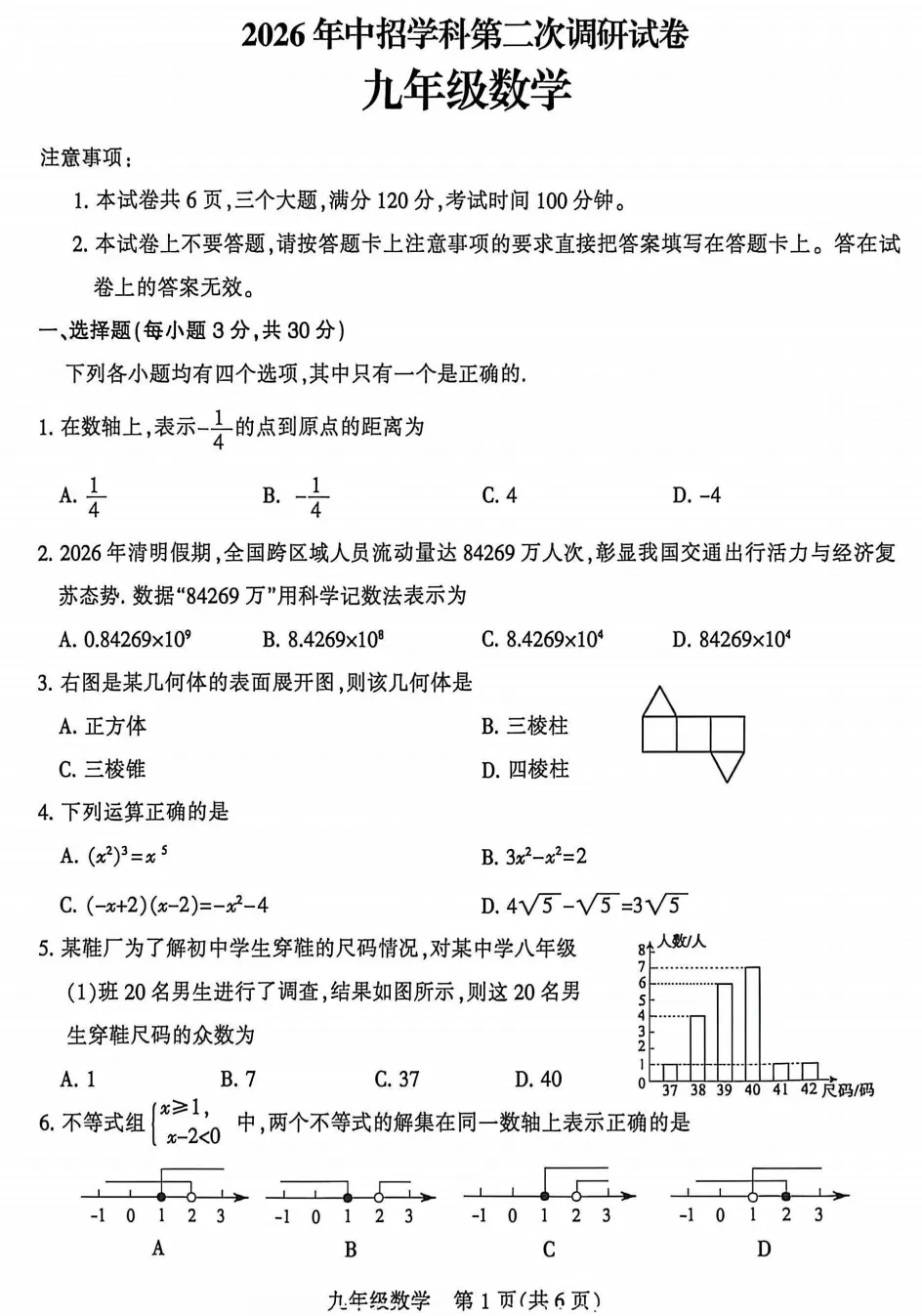 2026年平顶山市中考二模(7科全)试卷、听力及答案-第3张图片-四季读书网