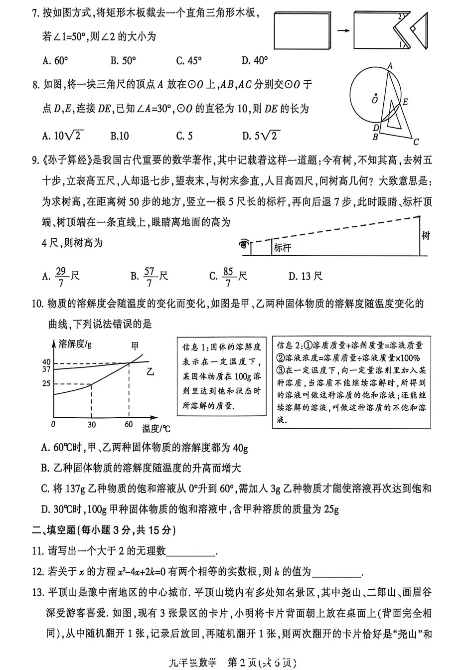 2026年平顶山市中考二模(7科全)试卷、听力及答案-第4张图片-四季读书网