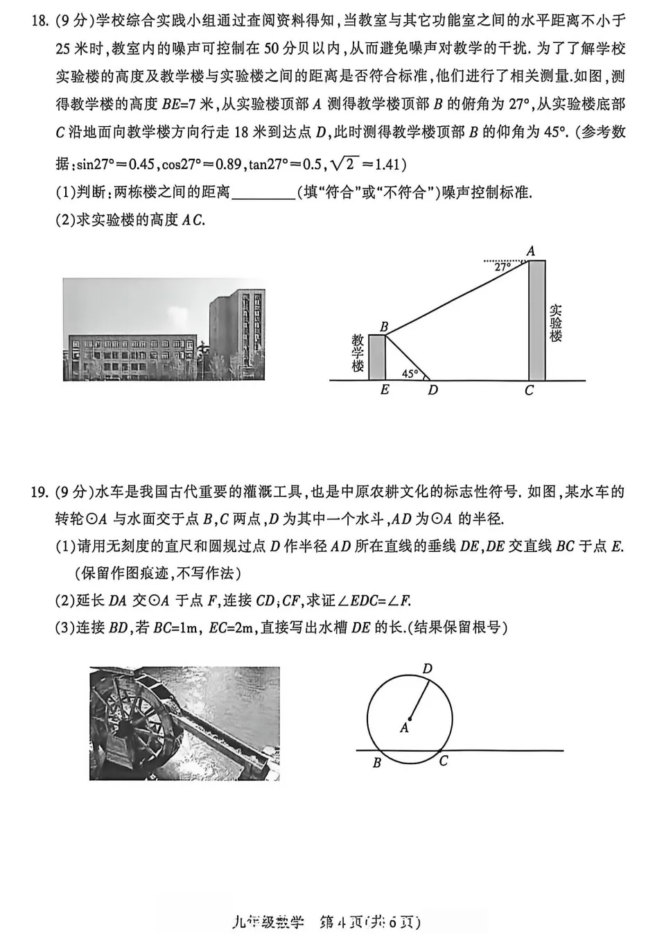2026年平顶山市中考二模(7科全)试卷、听力及答案-第6张图片-四季读书网