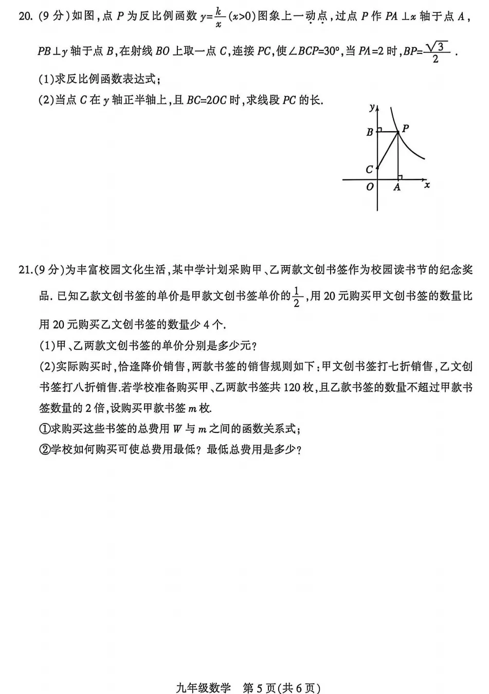 2026年平顶山市中考二模(7科全)试卷、听力及答案-第7张图片-四季读书网
