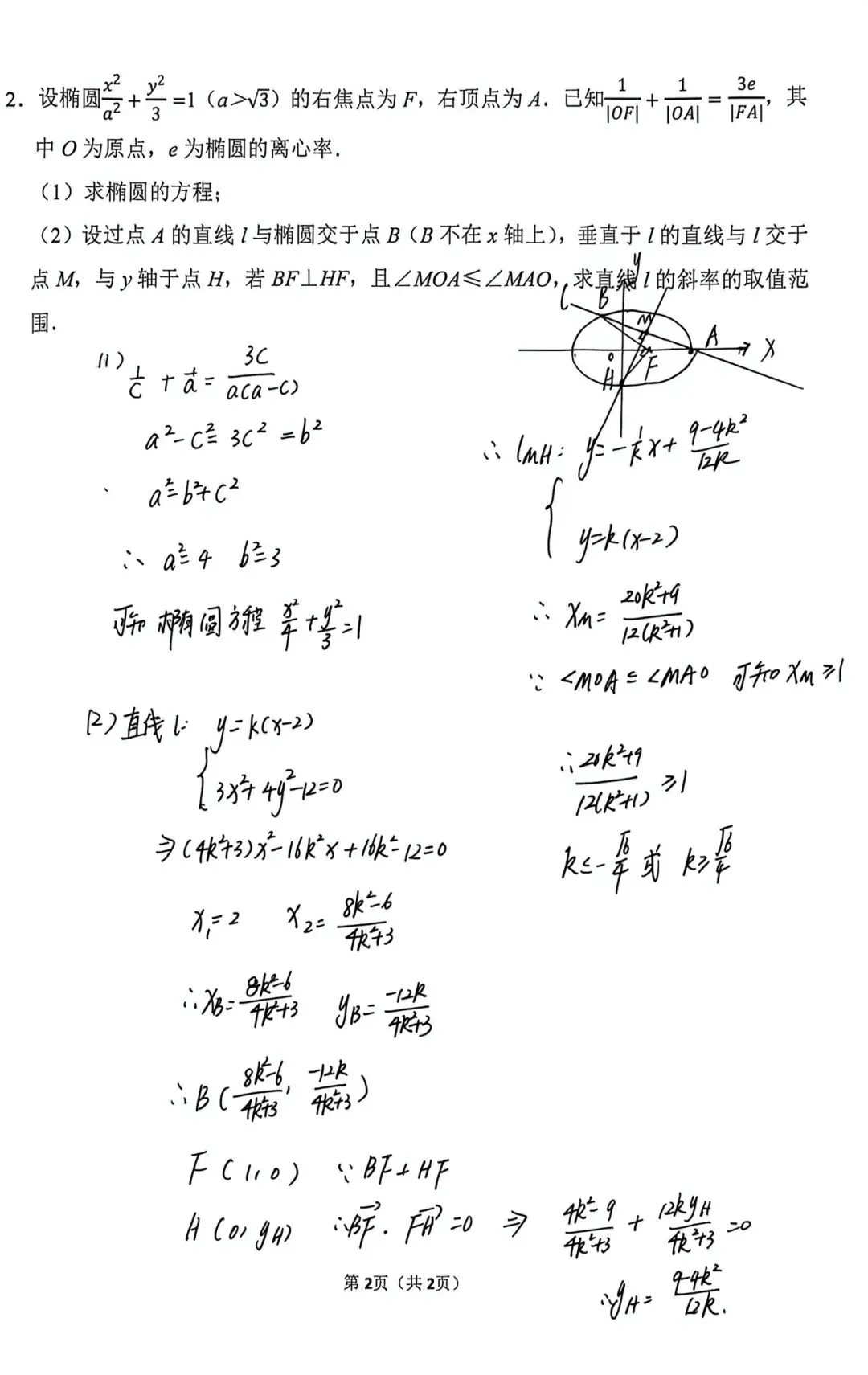 分享一道天津卷椭圆真题(角背景)-第1张图片-四季读书网 分享一道天津卷椭圆真题(角背景)-第1张图片-四季读书网
