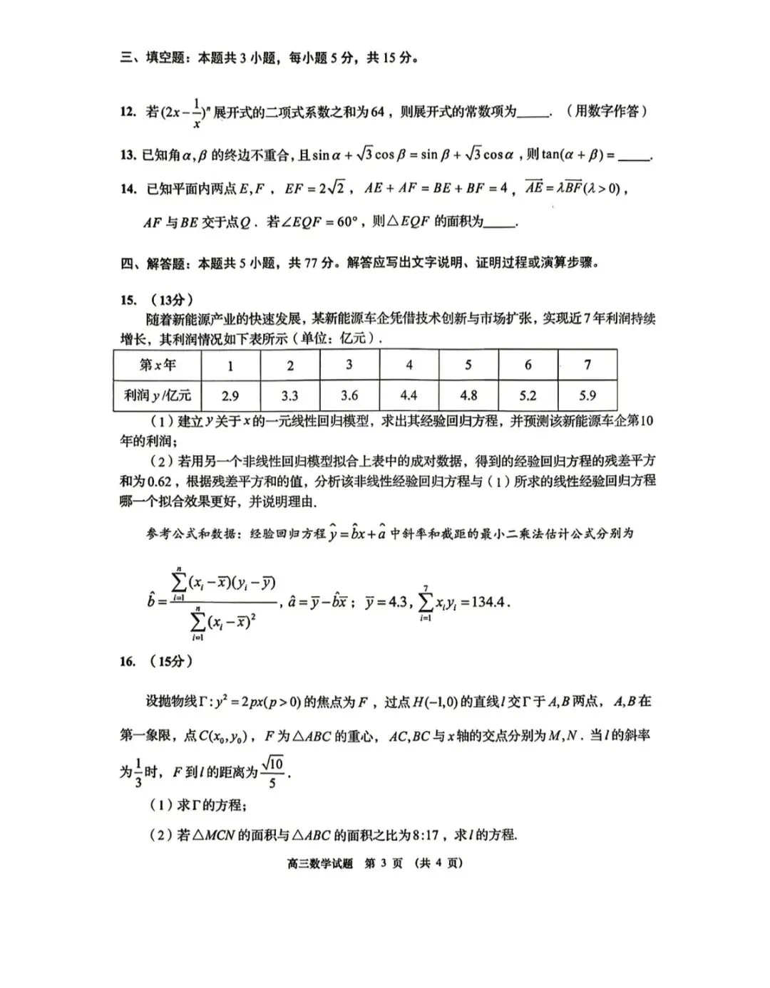 山东青岛市2026年高三二模数学试卷和参考答案-第3张图片-四季读书网