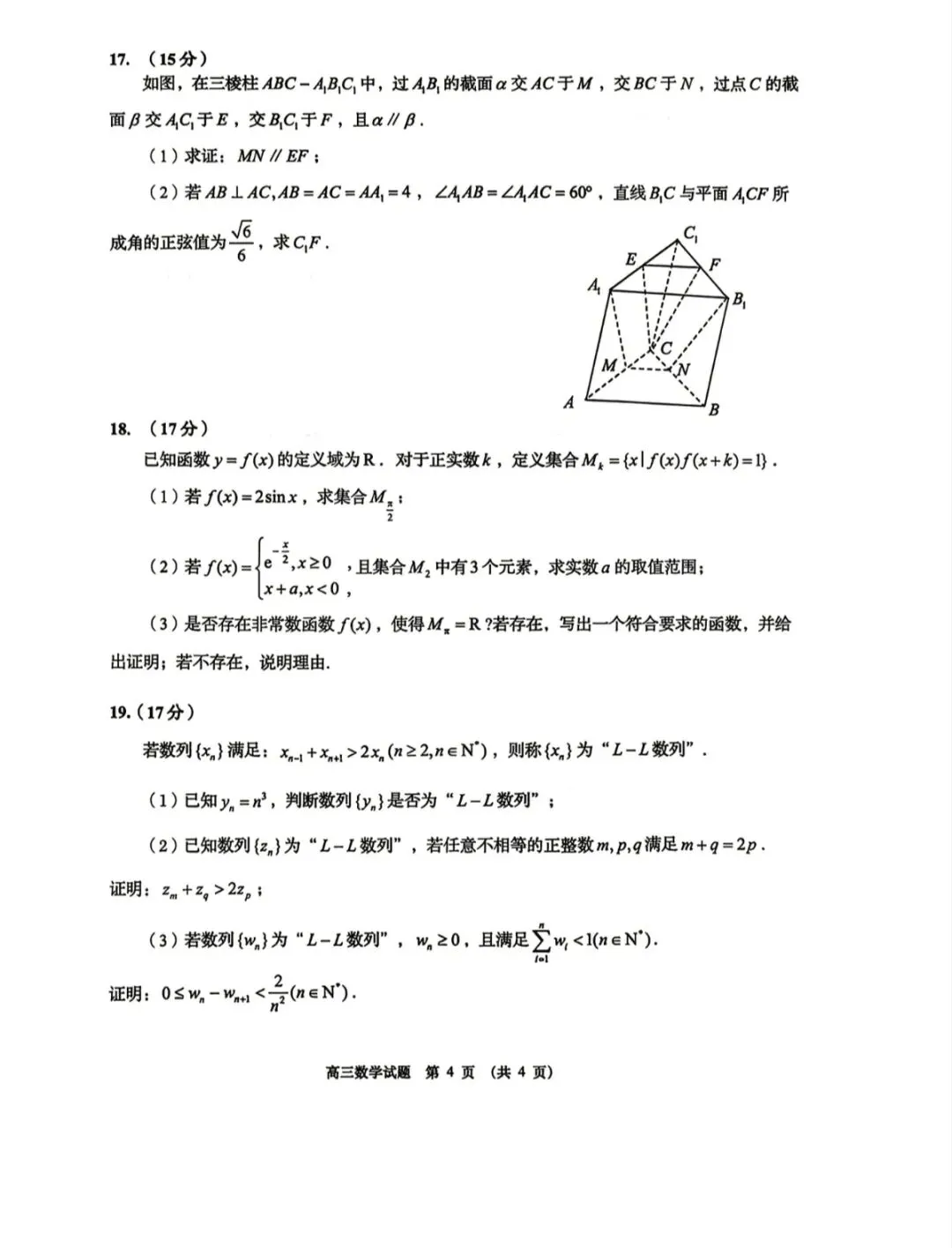 山东青岛市2026年高三二模数学试卷和参考答案-第4张图片-四季读书网