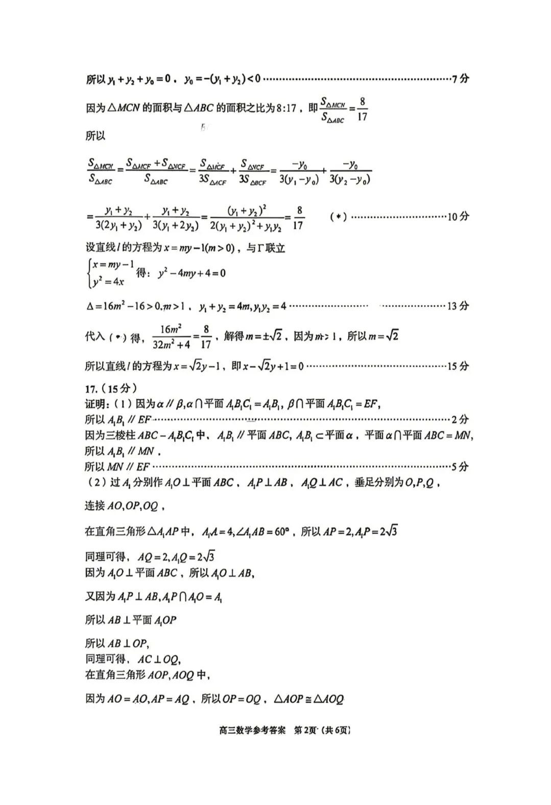 山东青岛市2026年高三二模数学试卷和参考答案-第6张图片-四季读书网