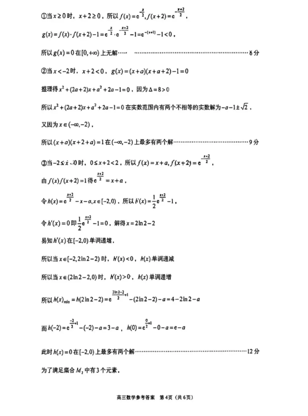 山东青岛市2026年高三二模数学试卷和参考答案-第8张图片-四季读书网