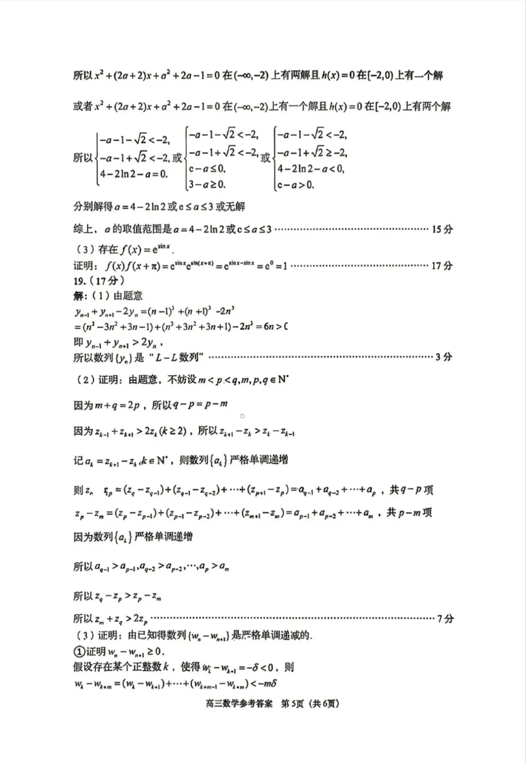 山东青岛市2026年高三二模数学试卷和参考答案-第9张图片-四季读书网