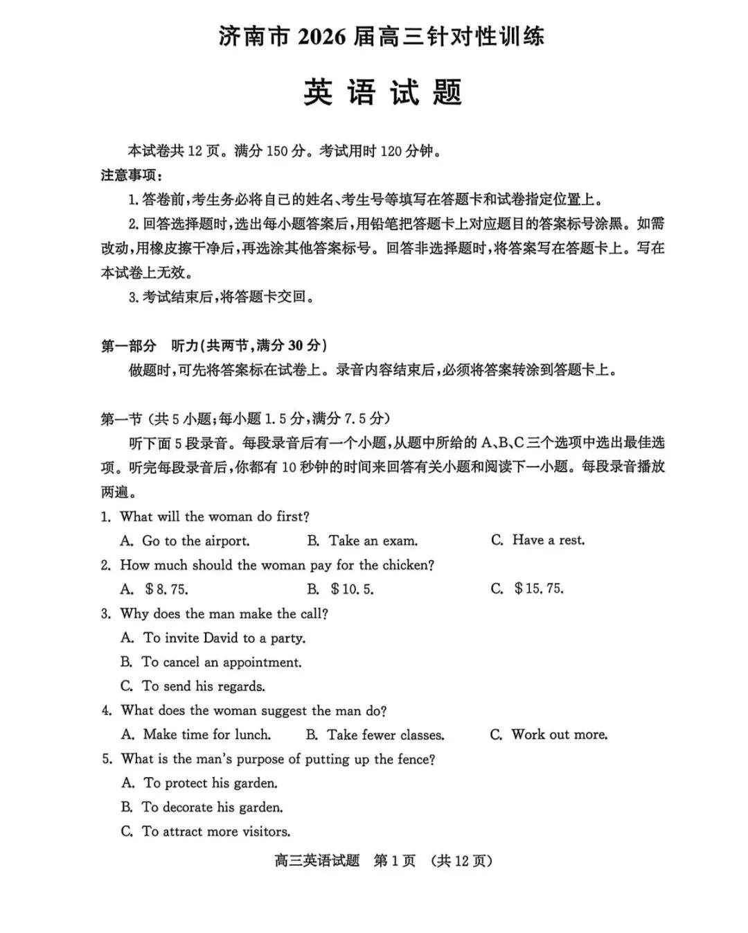 山东济南2026年高三三模英语试卷和参考答案-第1张图片-四季读书网