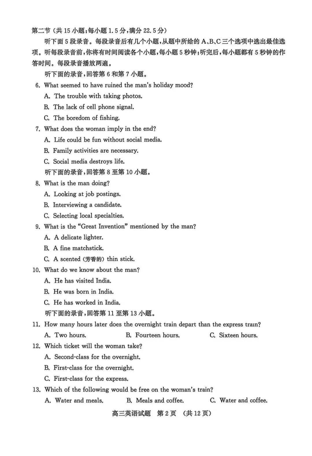 山东济南2026年高三三模英语试卷和参考答案-第2张图片-四季读书网