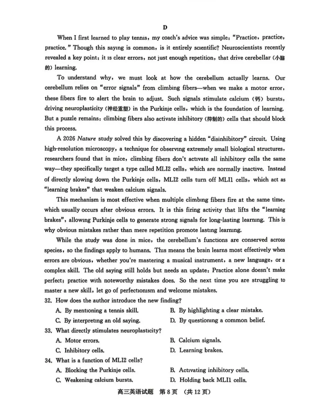 山东济南2026年高三三模英语试卷和参考答案-第8张图片-四季读书网