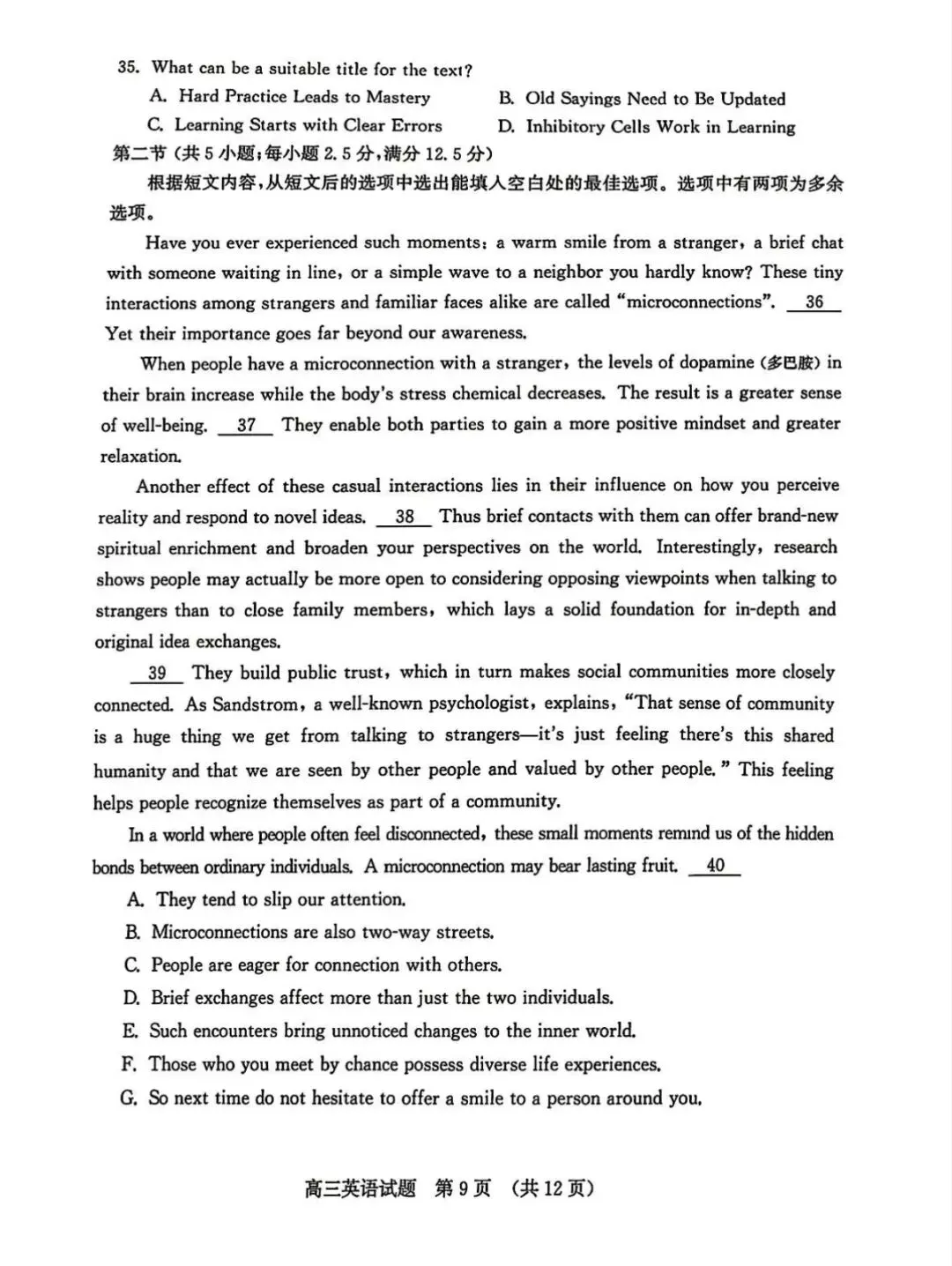 山东济南2026年高三三模英语试卷和参考答案-第9张图片-四季读书网