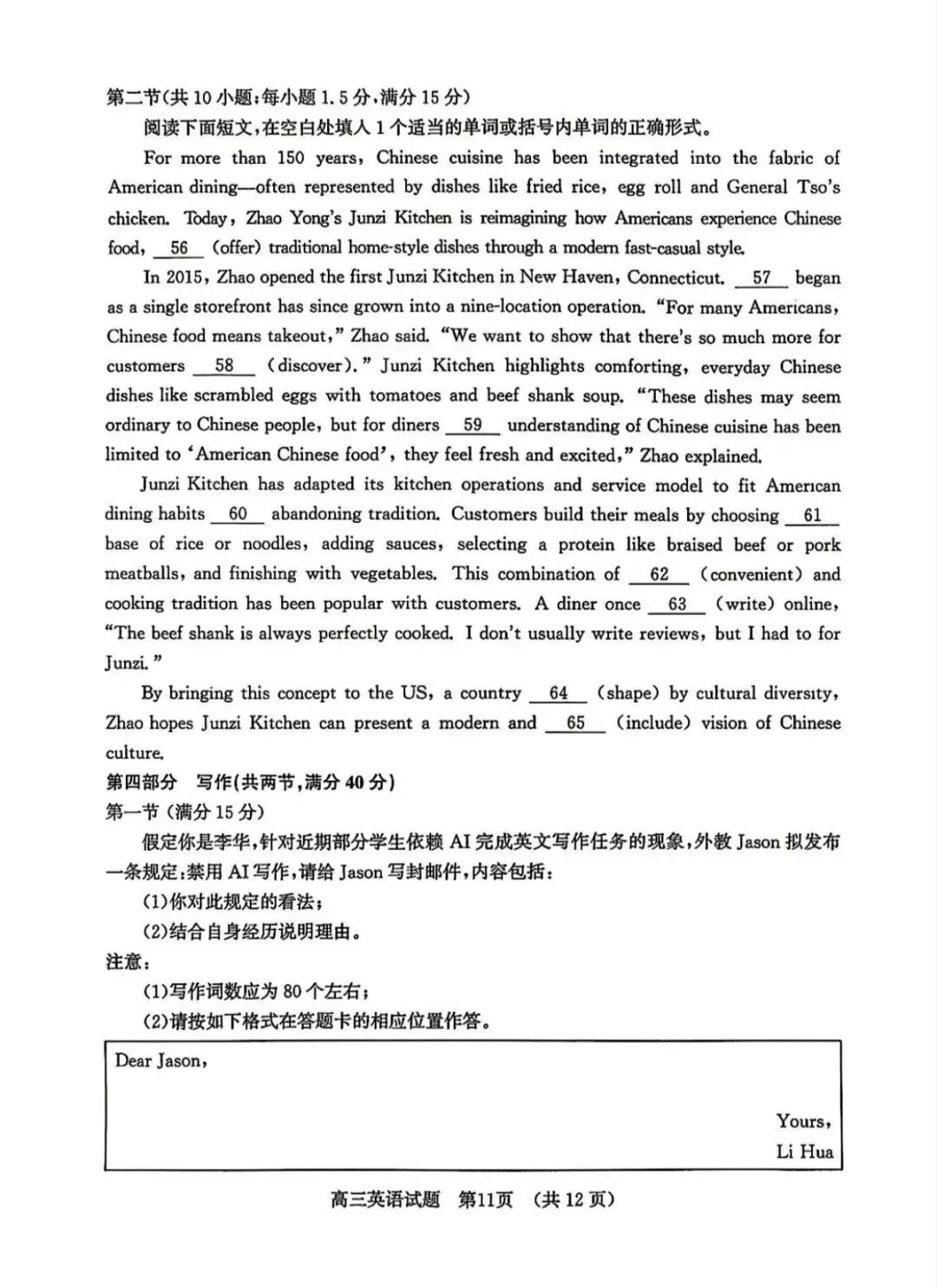 山东济南2026年高三三模英语试卷和参考答案-第11张图片-四季读书网