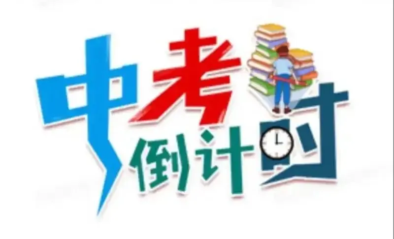 2026长春市中考招生政策大调整-第2张图片-四季读书网 2026长春市中考招生政策大调整-第2张图片-四季读书网