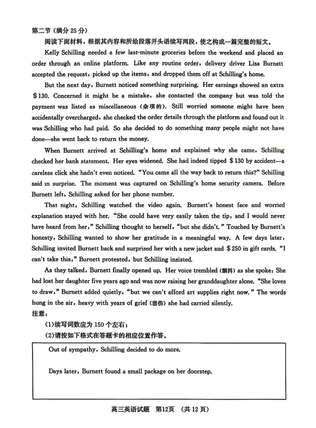 山东济南2026年高三三模英语试卷和参考答案-第12张图片-四季读书网