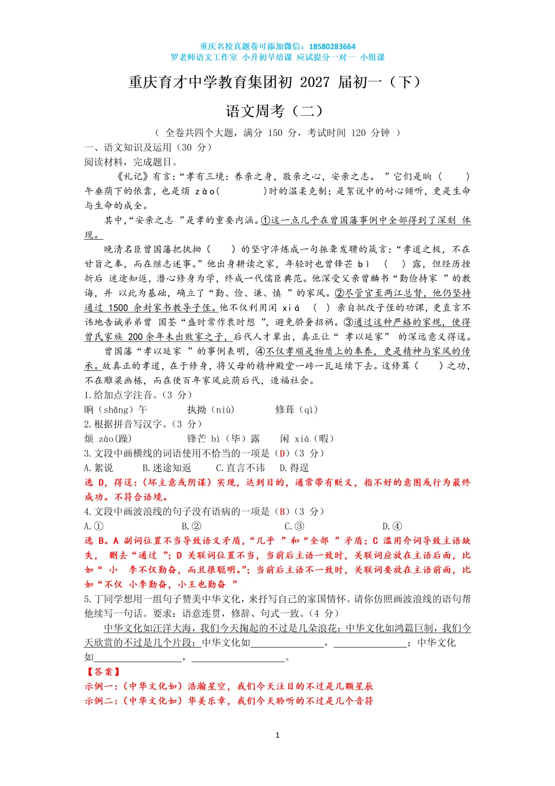 2025重庆育才七下周考语文真题卷(教师卷)-第1张图片-四季读书网 2025重庆育才七下周考语文真题卷(教师卷)-第1张图片-四季读书网