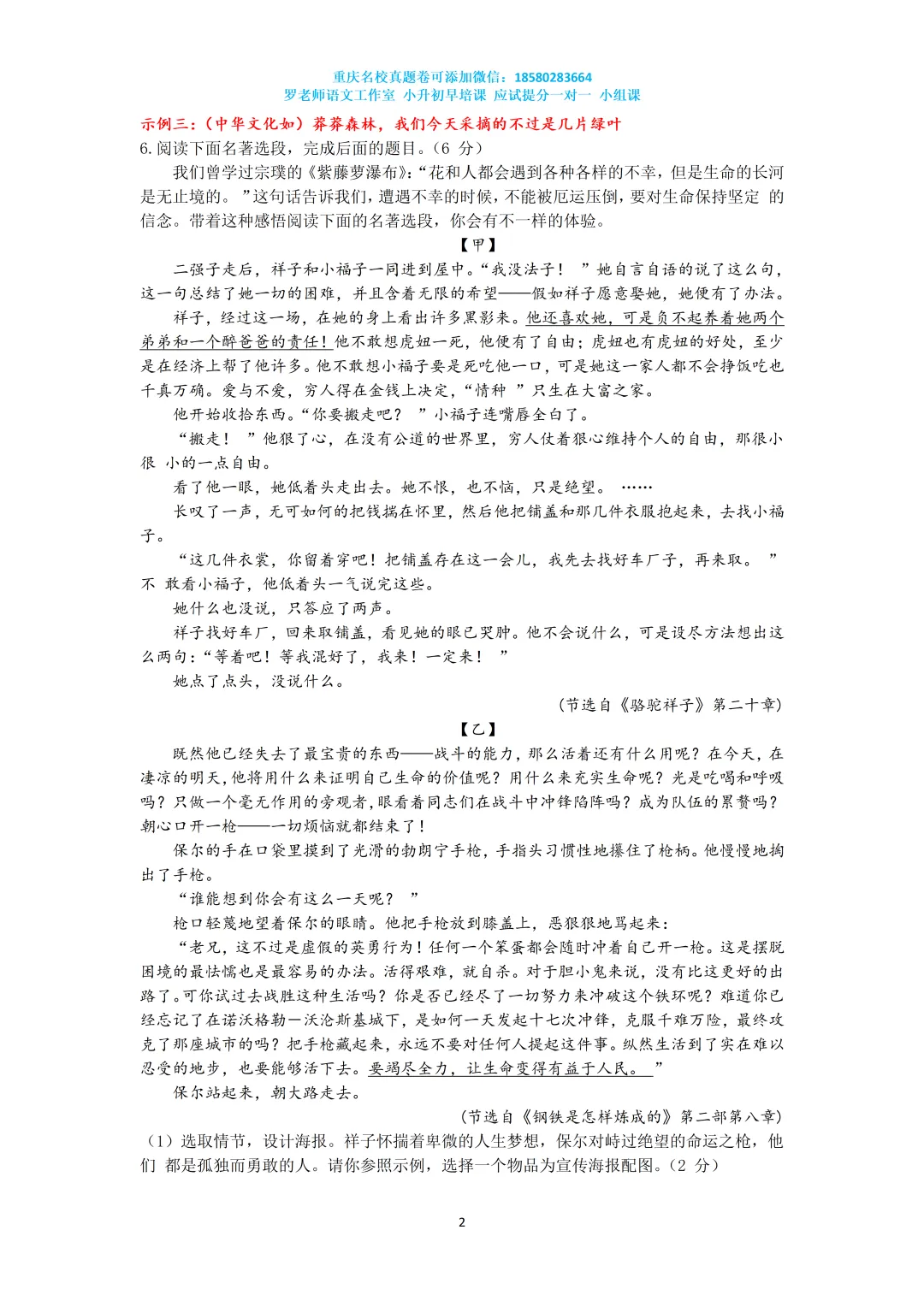 2025重庆育才七下周考语文真题卷(教师卷)-第2张图片-四季读书网 2025重庆育才七下周考语文真题卷(教师卷)-第2张图片-四季读书网