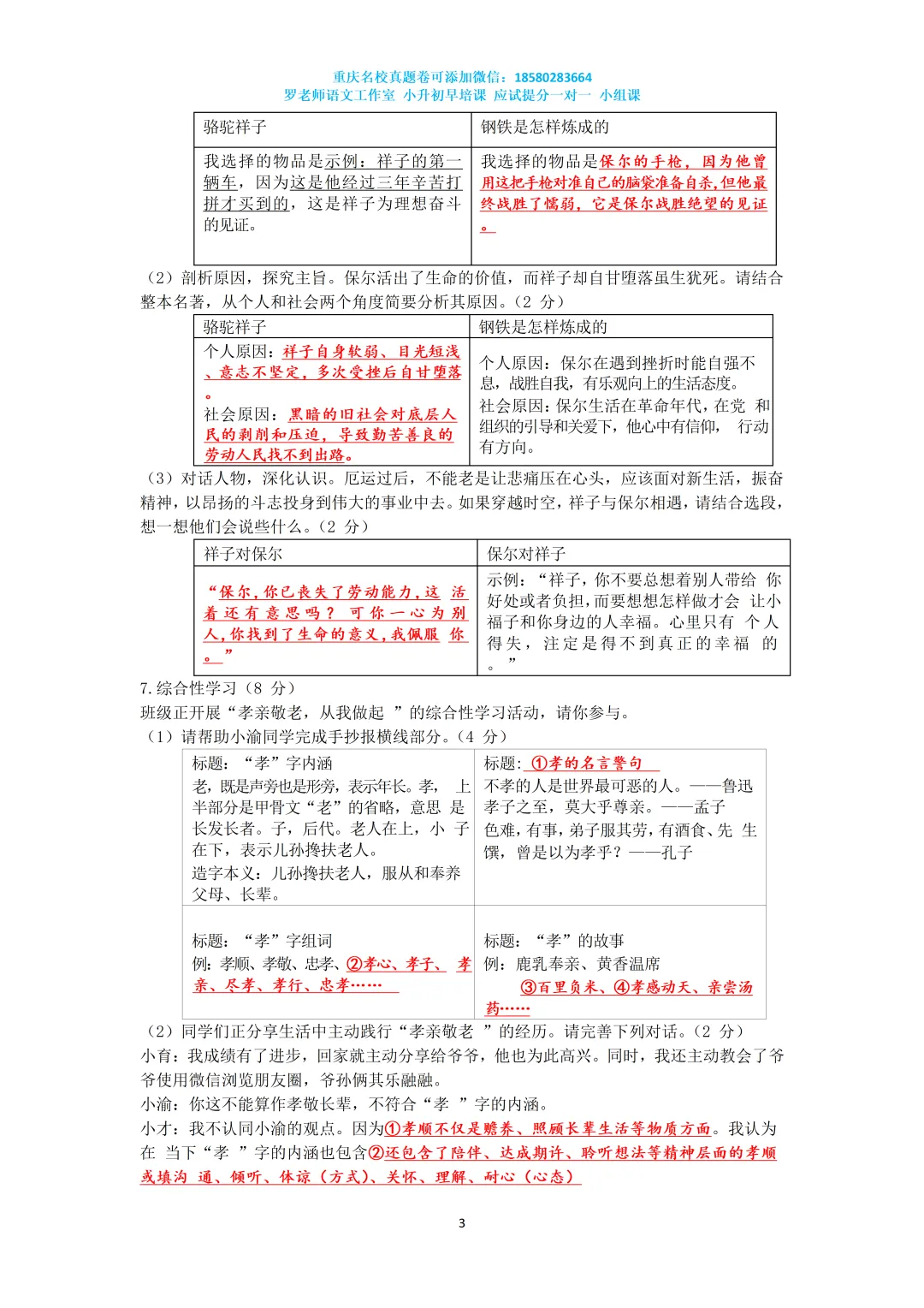 2025重庆育才七下周考语文真题卷(教师卷)-第3张图片-四季读书网 2025重庆育才七下周考语文真题卷(教师卷)-第3张图片-四季读书网