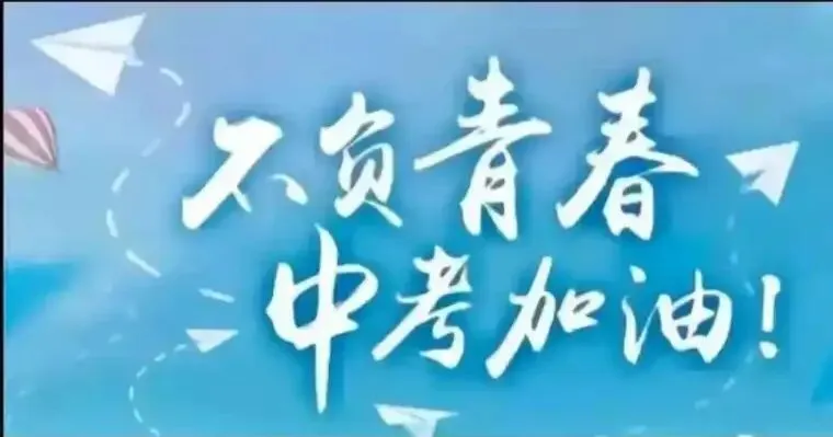 2026长春市中考招生政策大调整-第6张图片-四季读书网 2026长春市中考招生政策大调整-第6张图片-四季读书网