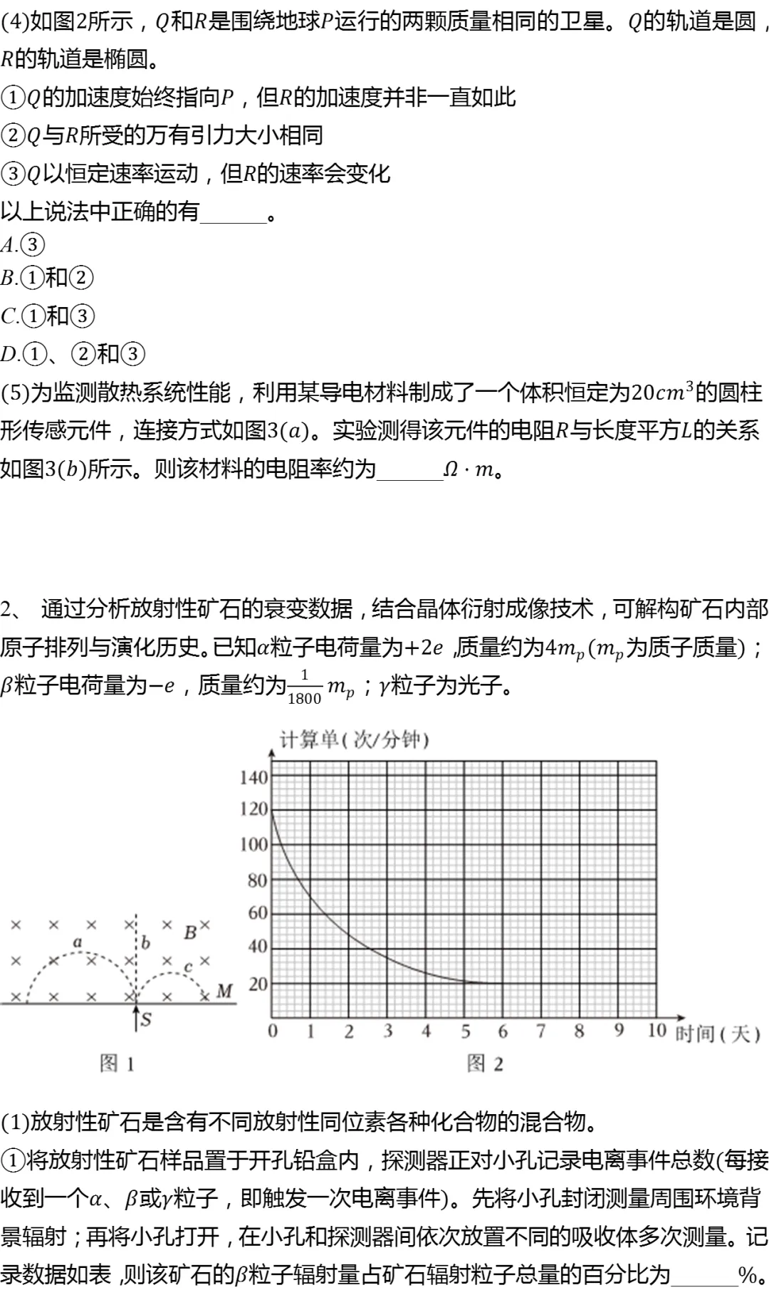 2026年上海市黄浦区高考物理二模试卷-第2张图片-四季读书网