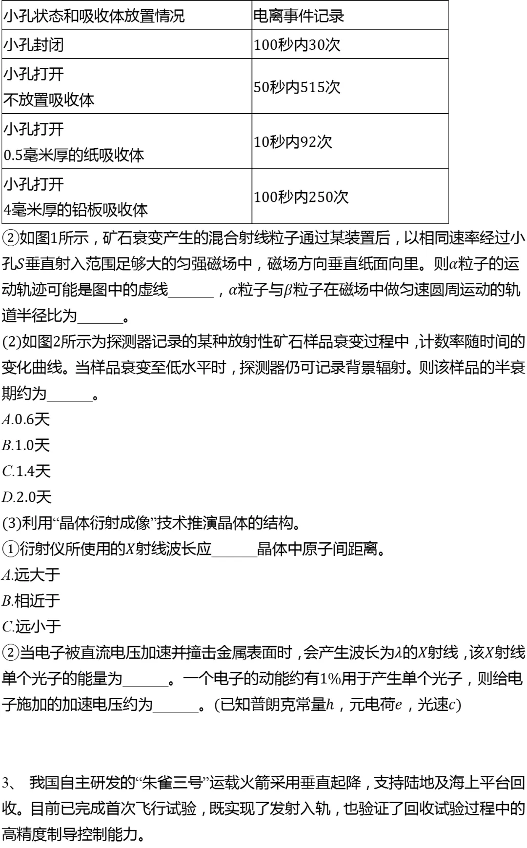 2026年上海市黄浦区高考物理二模试卷-第3张图片-四季读书网