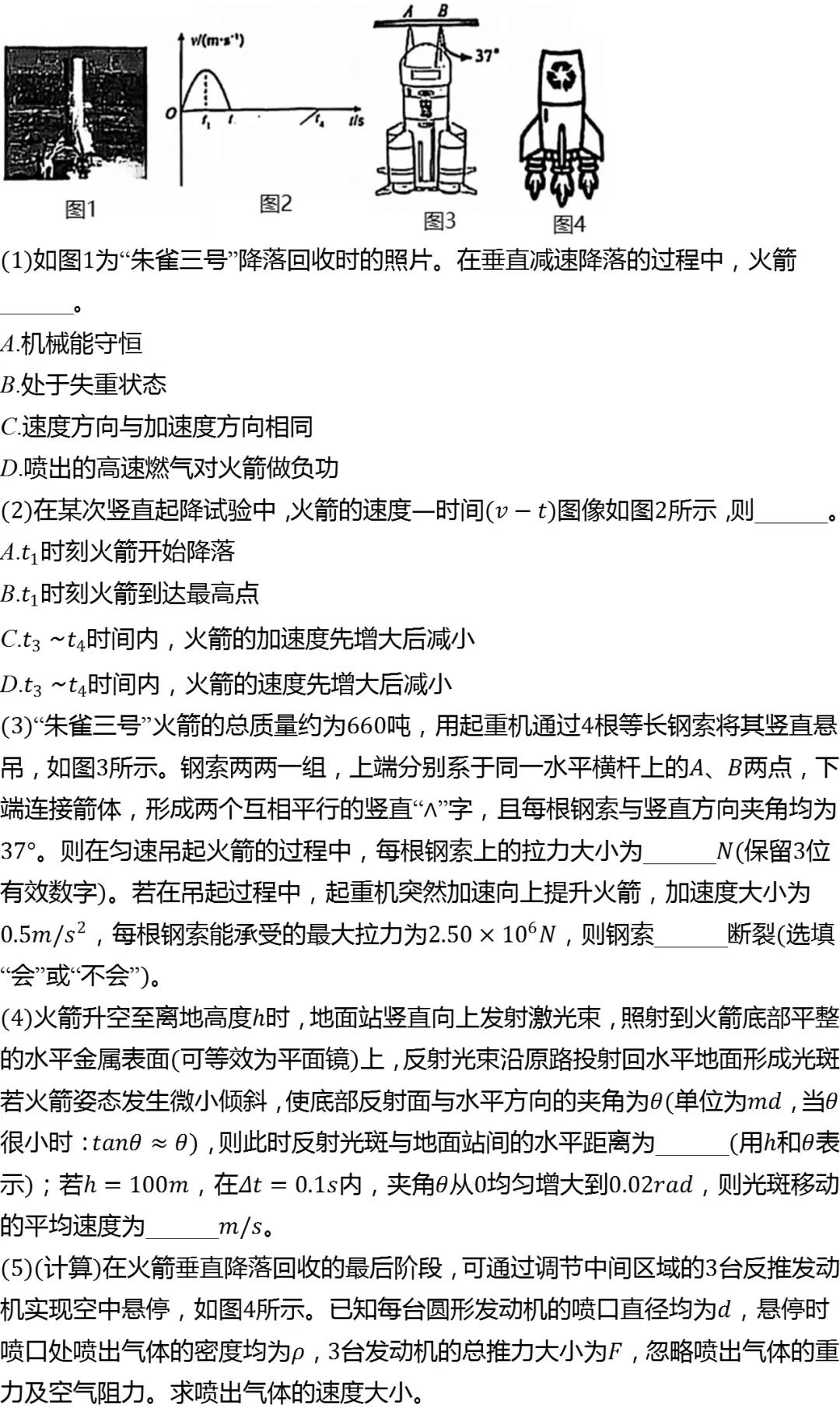 2026年上海市黄浦区高考物理二模试卷-第4张图片-四季读书网