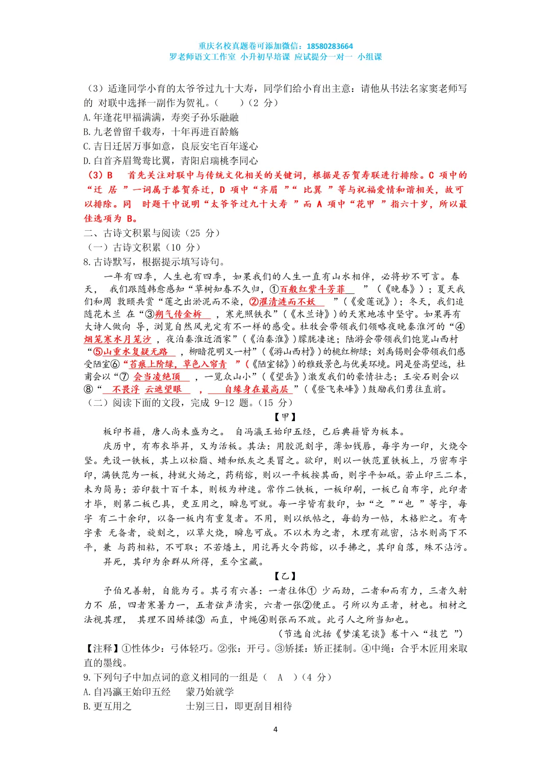 2025重庆育才七下周考语文真题卷(教师卷)-第4张图片-四季读书网 2025重庆育才七下周考语文真题卷(教师卷)-第4张图片-四季读书网