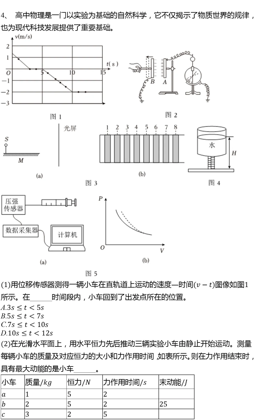 2026年上海市黄浦区高考物理二模试卷-第5张图片-四季读书网