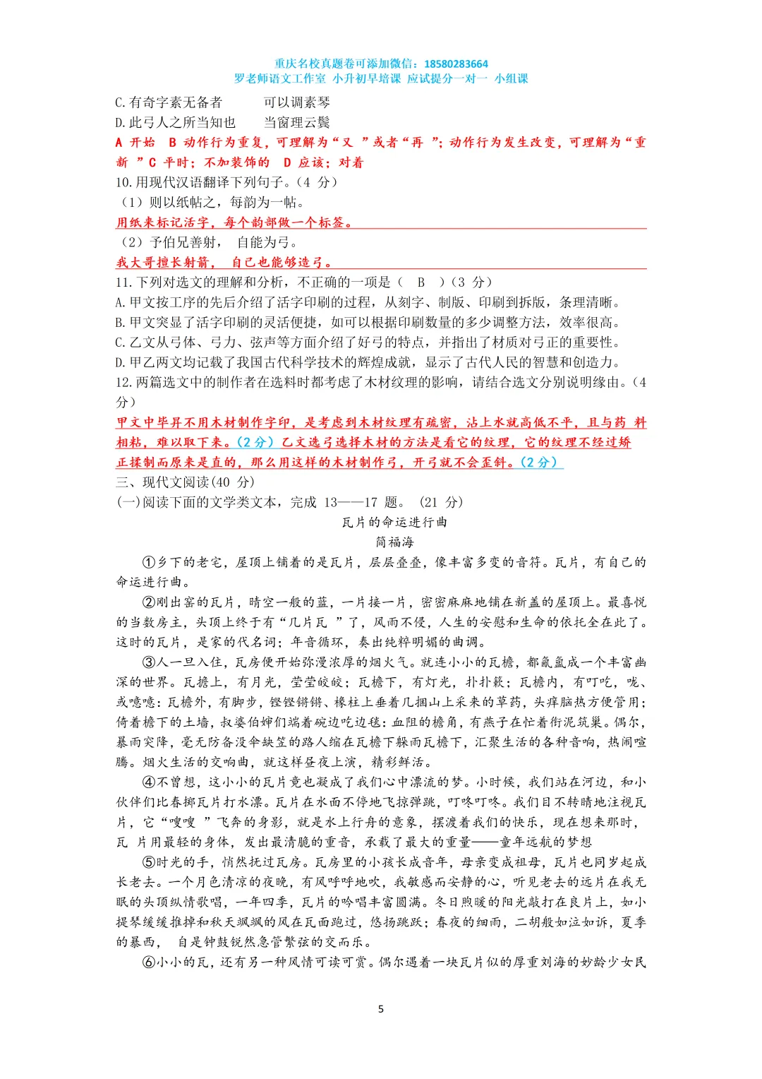 2025重庆育才七下周考语文真题卷(教师卷)-第5张图片-四季读书网 2025重庆育才七下周考语文真题卷(教师卷)-第5张图片-四季读书网