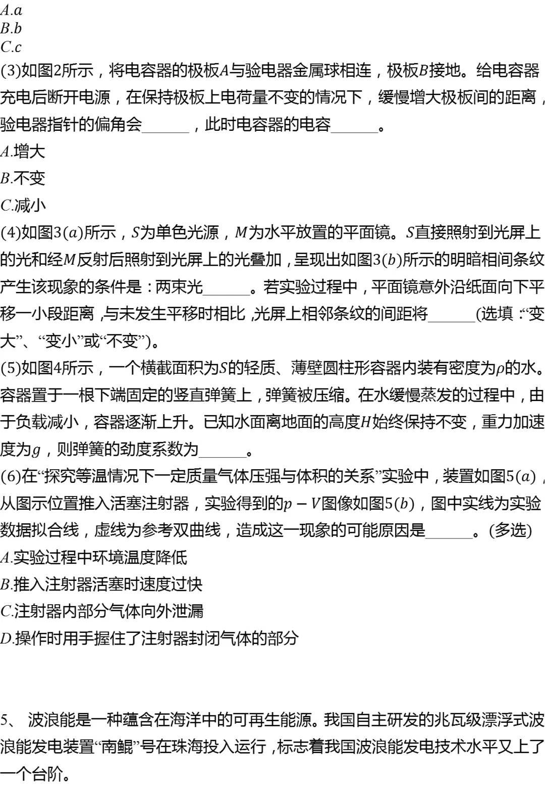 2026年上海市黄浦区高考物理二模试卷-第6张图片-四季读书网