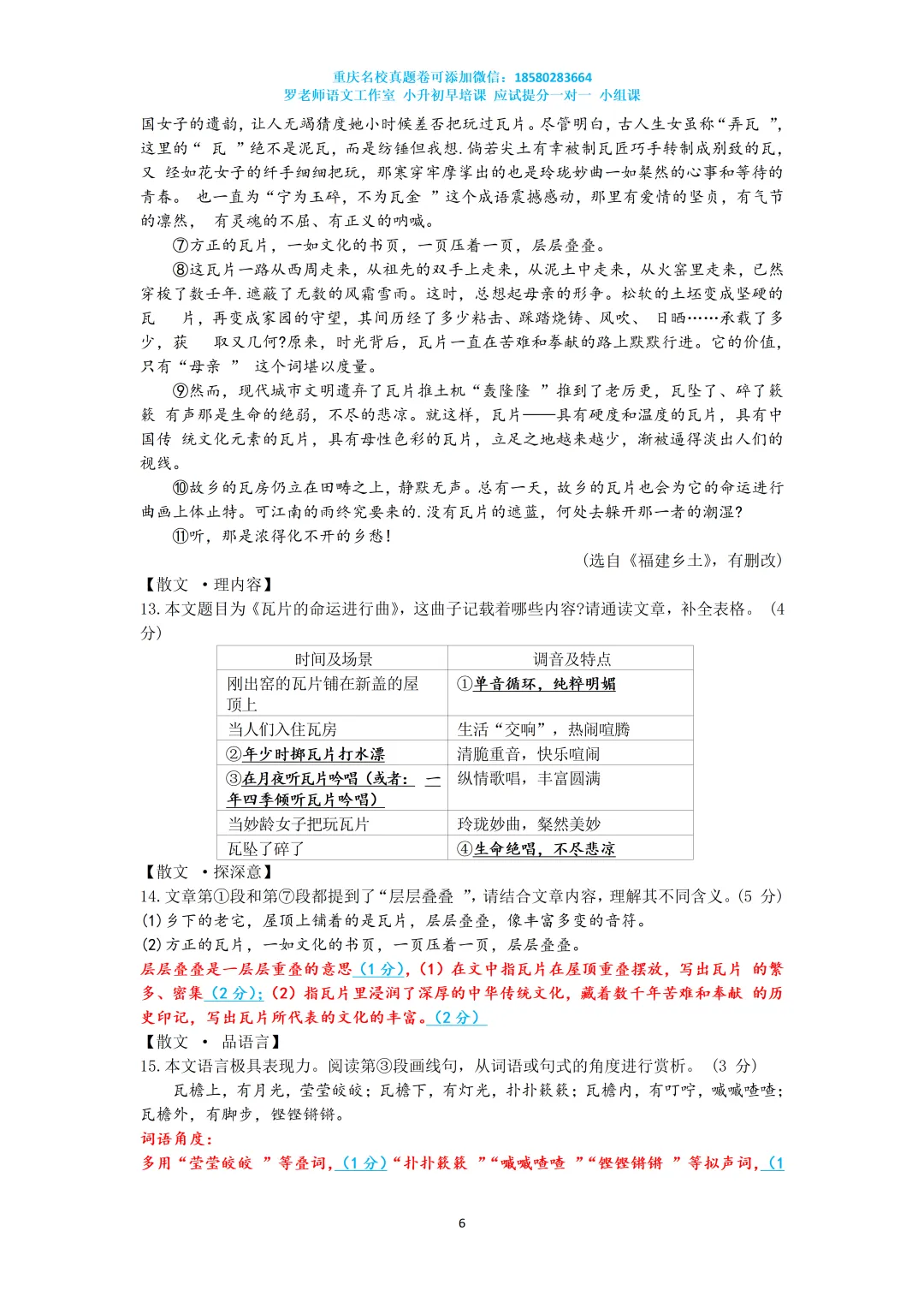 2025重庆育才七下周考语文真题卷(教师卷)-第6张图片-四季读书网 2025重庆育才七下周考语文真题卷(教师卷)-第6张图片-四季读书网