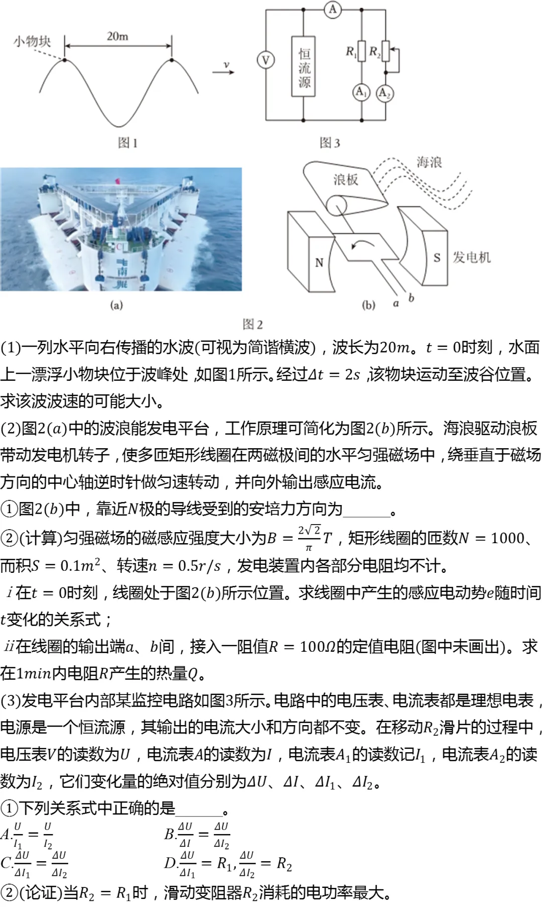 2026年上海市黄浦区高考物理二模试卷-第7张图片-四季读书网