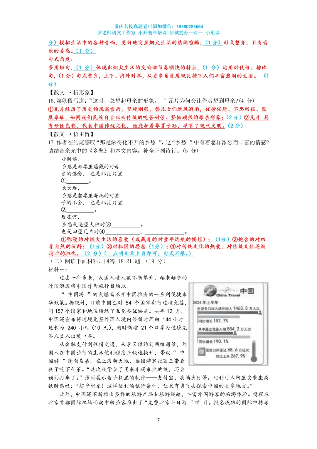 2025重庆育才七下周考语文真题卷(教师卷)-第7张图片-四季读书网 2025重庆育才七下周考语文真题卷(教师卷)-第7张图片-四季读书网