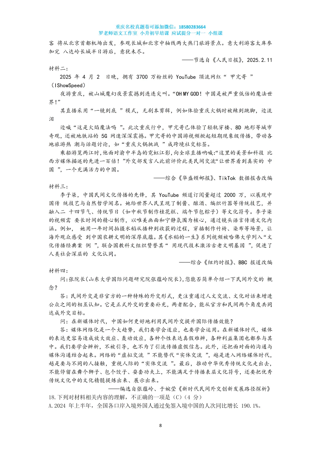 2025重庆育才七下周考语文真题卷(教师卷)-第8张图片-四季读书网 2025重庆育才七下周考语文真题卷(教师卷)-第8张图片-四季读书网