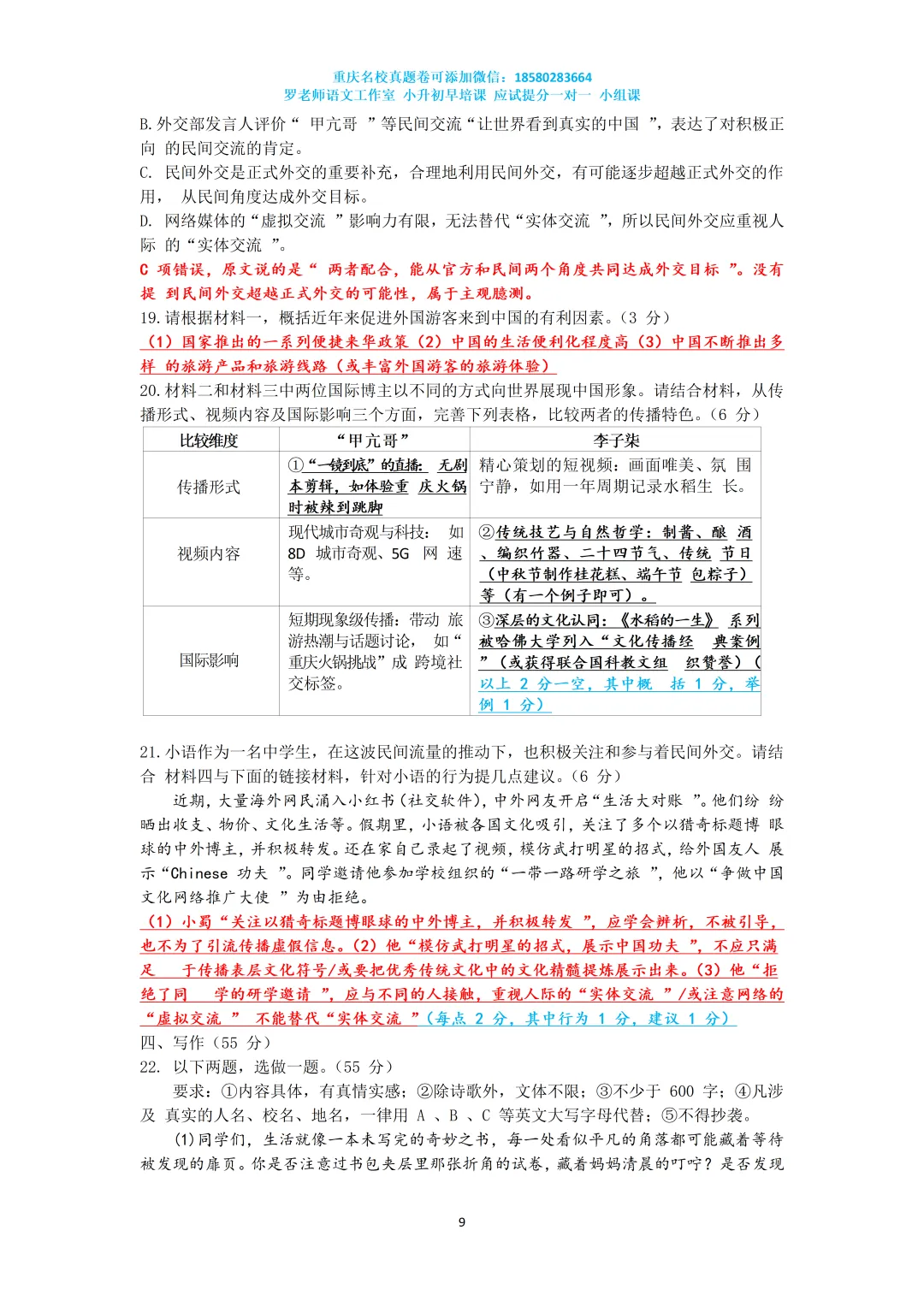 2025重庆育才七下周考语文真题卷(教师卷)-第9张图片-四季读书网 2025重庆育才七下周考语文真题卷(教师卷)-第9张图片-四季读书网