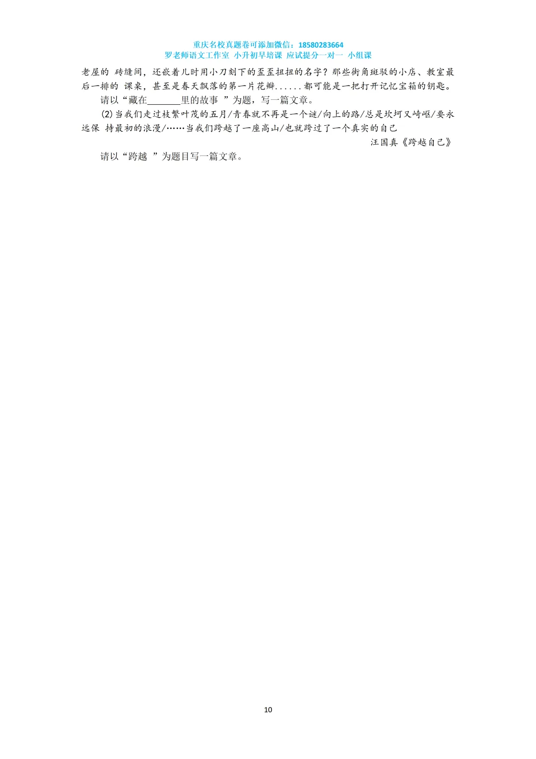 2025重庆育才七下周考语文真题卷(教师卷)-第10张图片-四季读书网 2025重庆育才七下周考语文真题卷(教师卷)-第10张图片-四季读书网