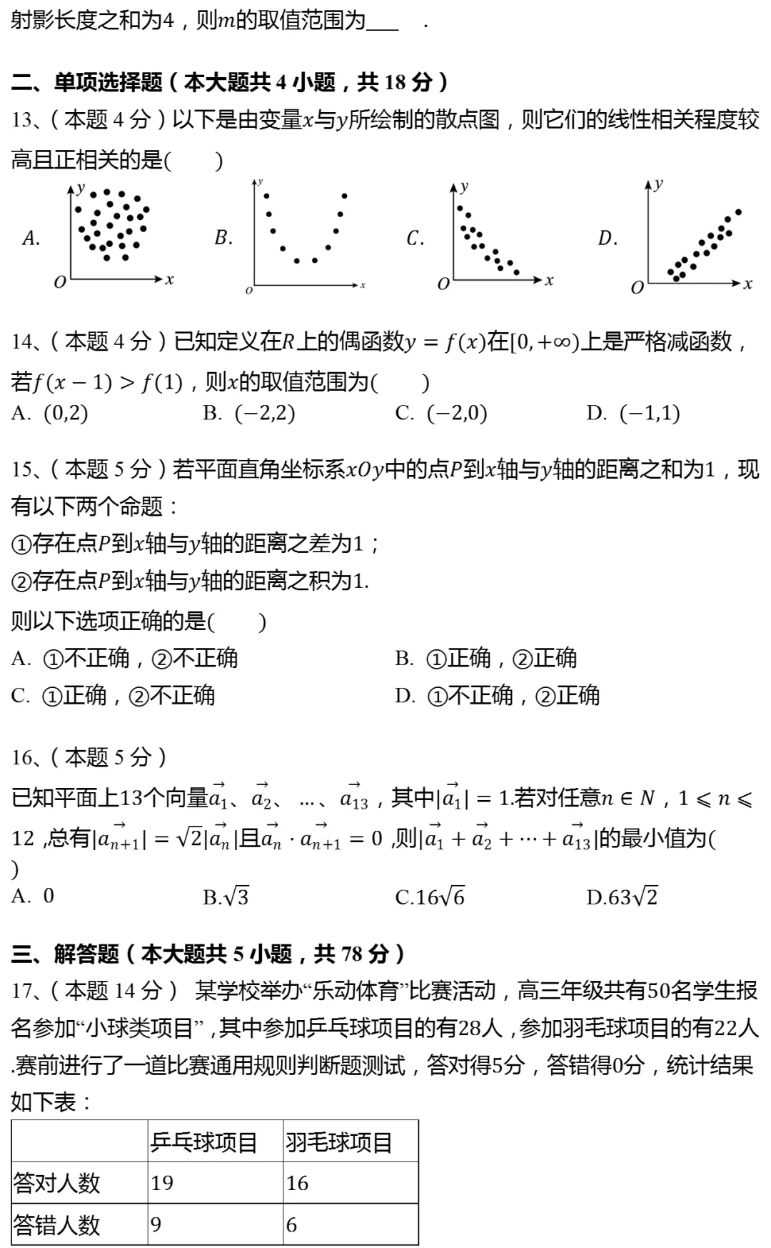 2026年上海市闵行区高考数学二模试卷-第1张图片-四季读书网
